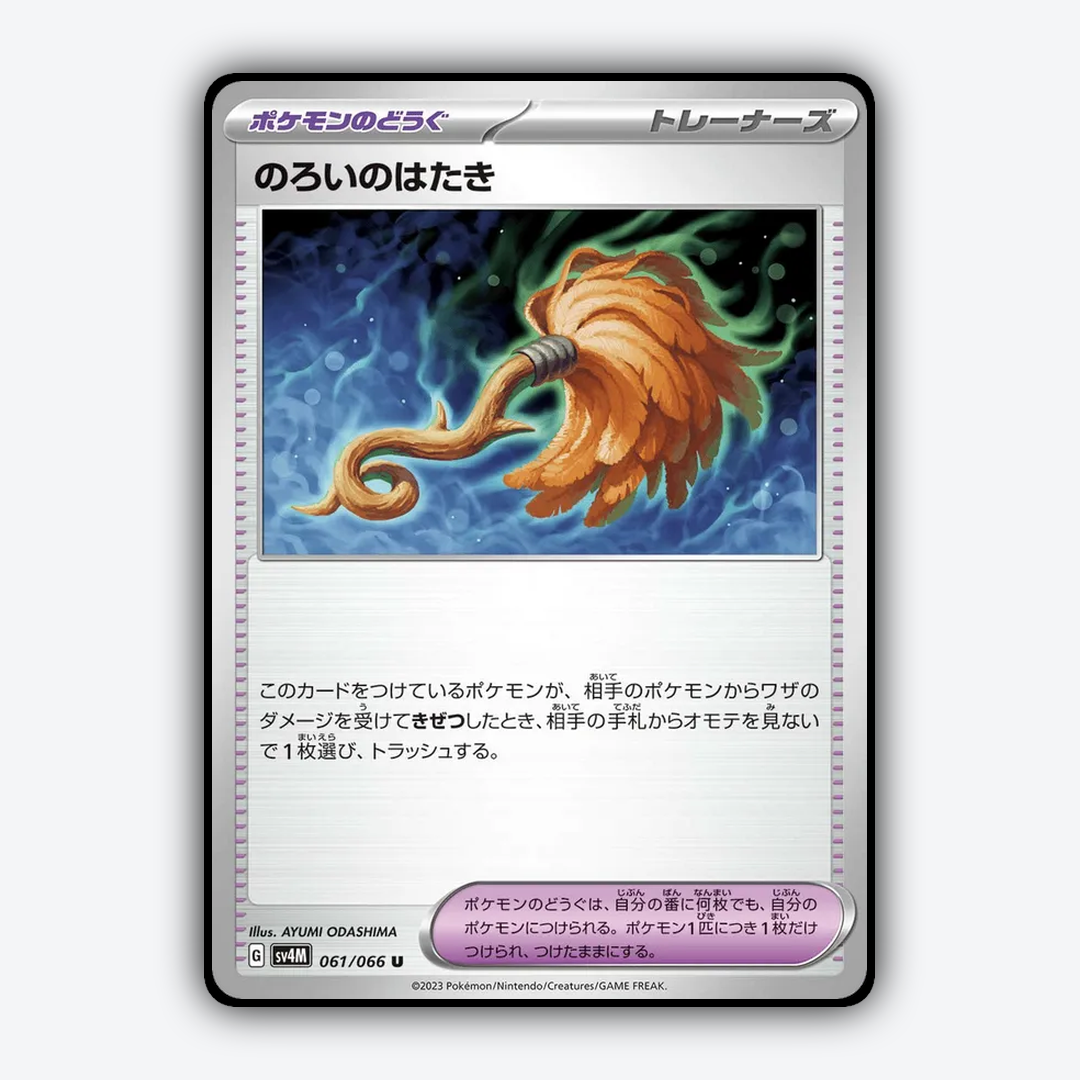 Cursed Duster 061/066 - Future Flash Set - Card Rug (JP)