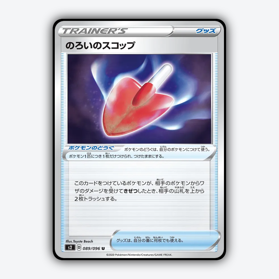 Cursed Shovel 089/096 - Rebellion Crash Set - Card Rug (JP)