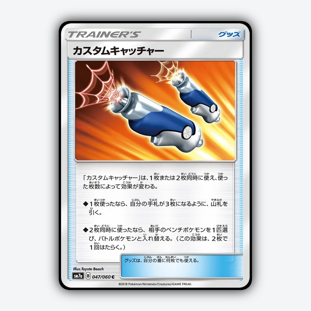 Custom Catcher 047/060 - Thunderclap Spark Set - Card Rug (JP)