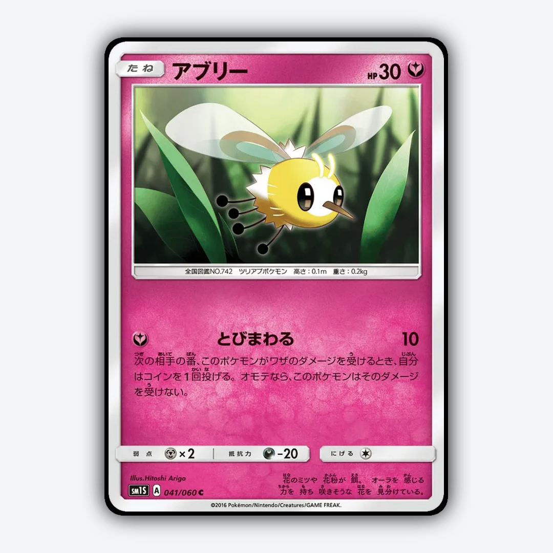 Cutiefly 041/060 - Collection Sun Set - Card Rug (JP)