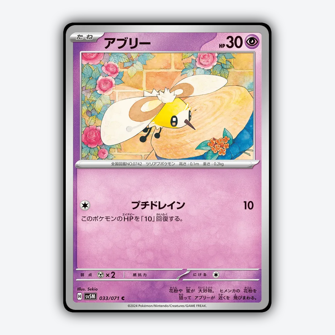 Cutiefly 033/071 - Cyber Judge Set - Card Rug (JP)