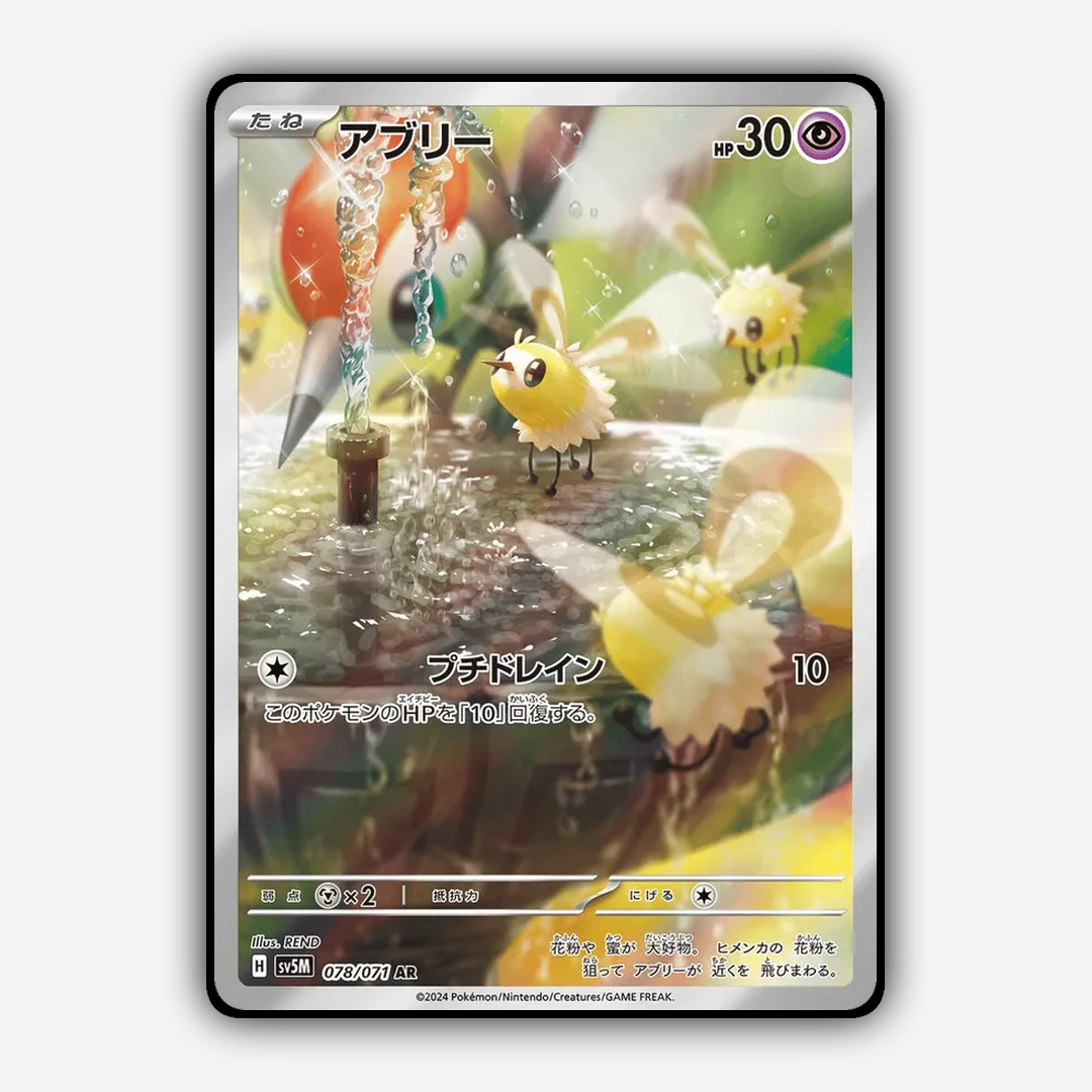 Cutiefly 078/071 - Cyber Judge Set - Card Rug (JP)