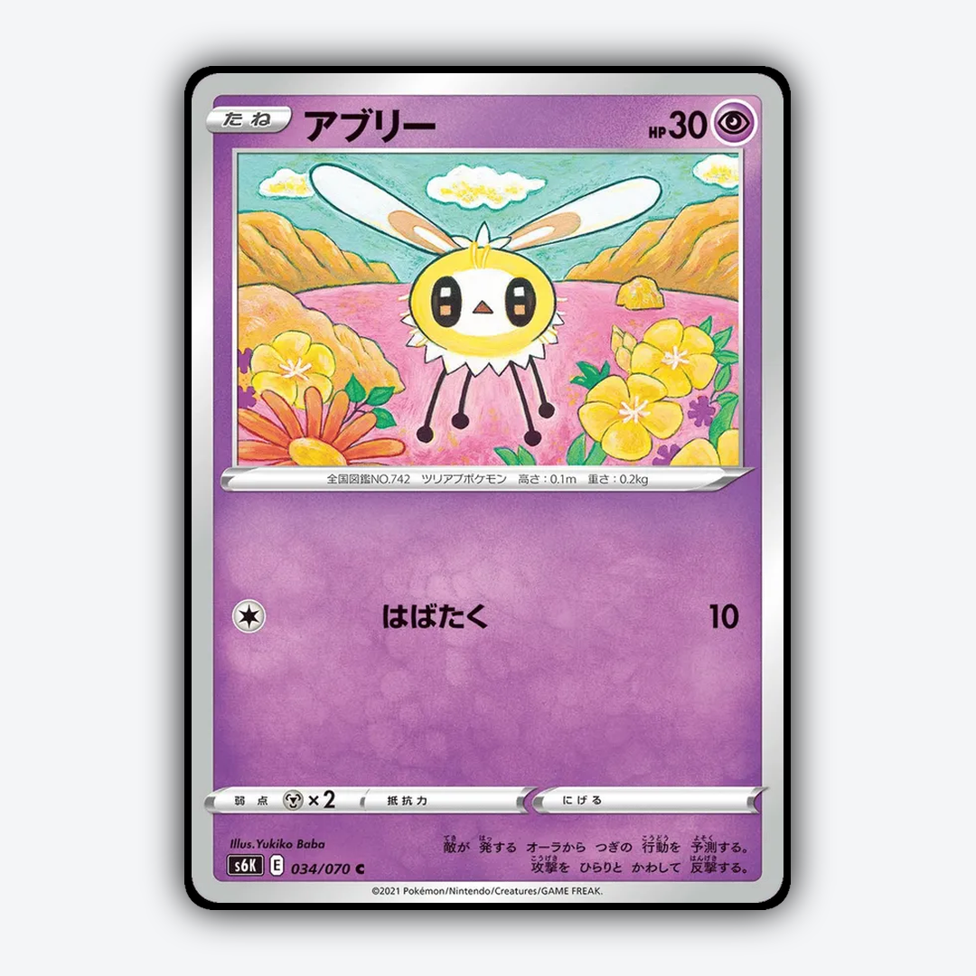 Cutiefly 034/070 - Jet-Black Spirit Set - Card Rug (JP)