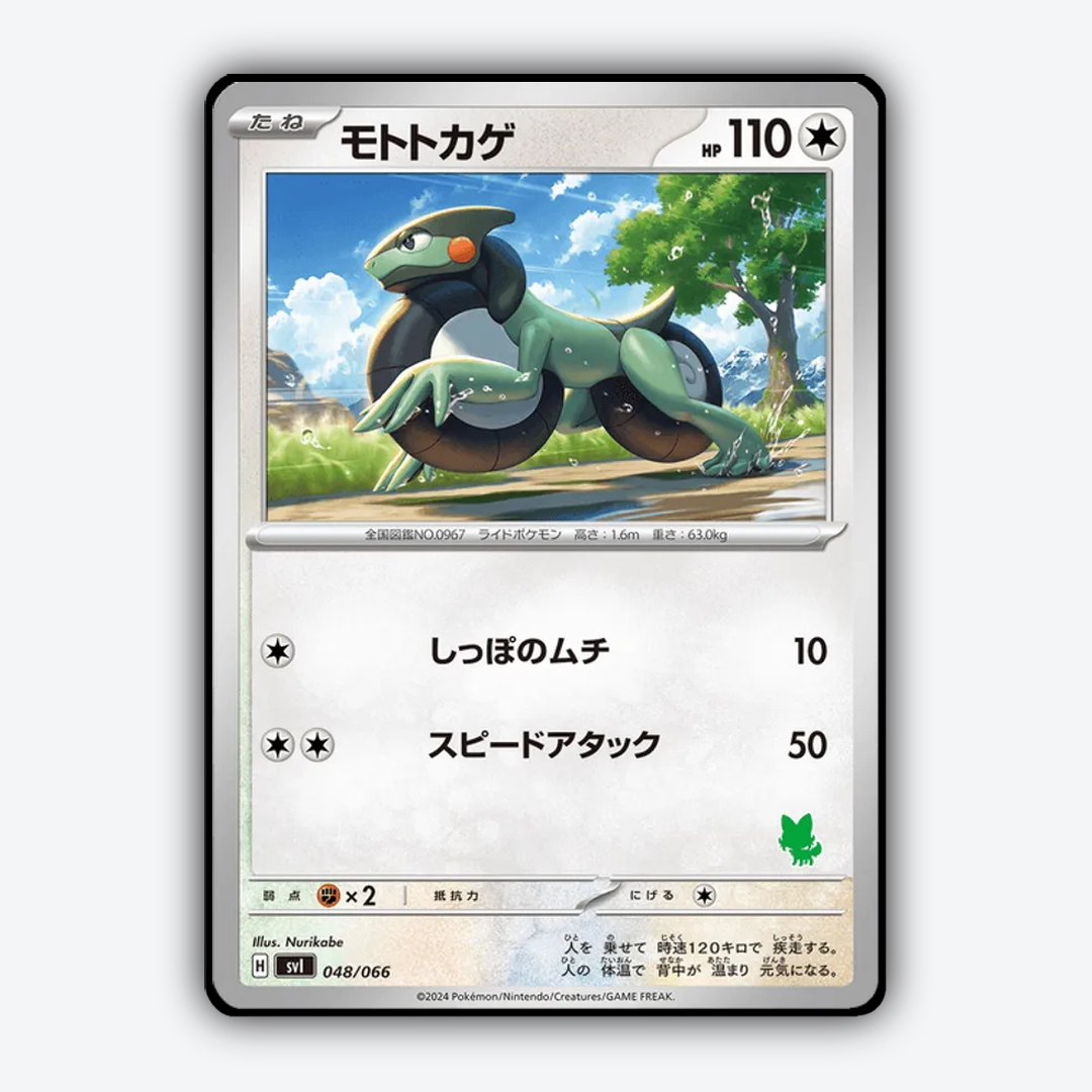 Cyclizar 048 - Battle Academy Set - Card Rug (JP)