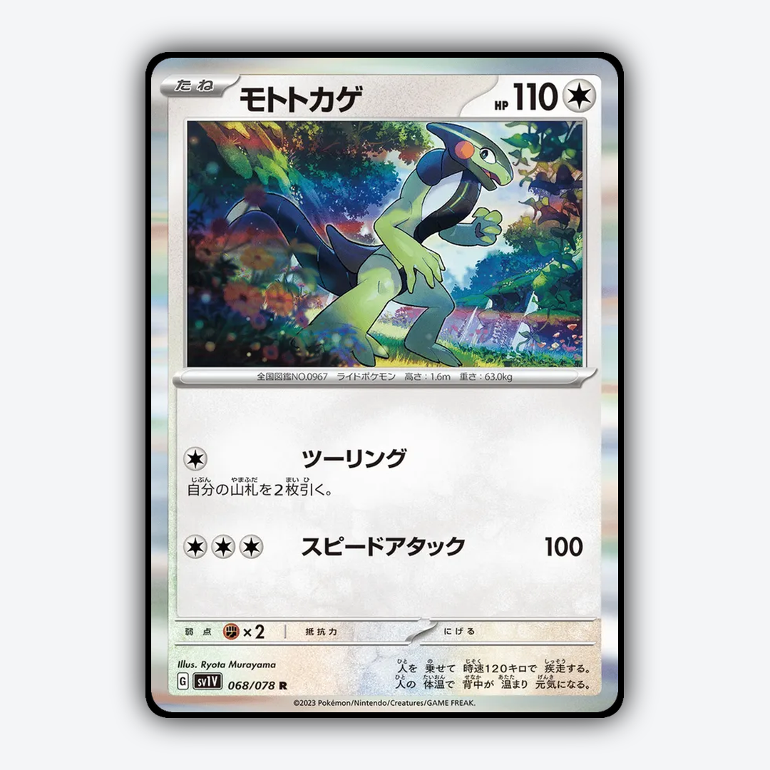 Cyclizar 068/078 - Violet ex Set - Card Rug (JP)