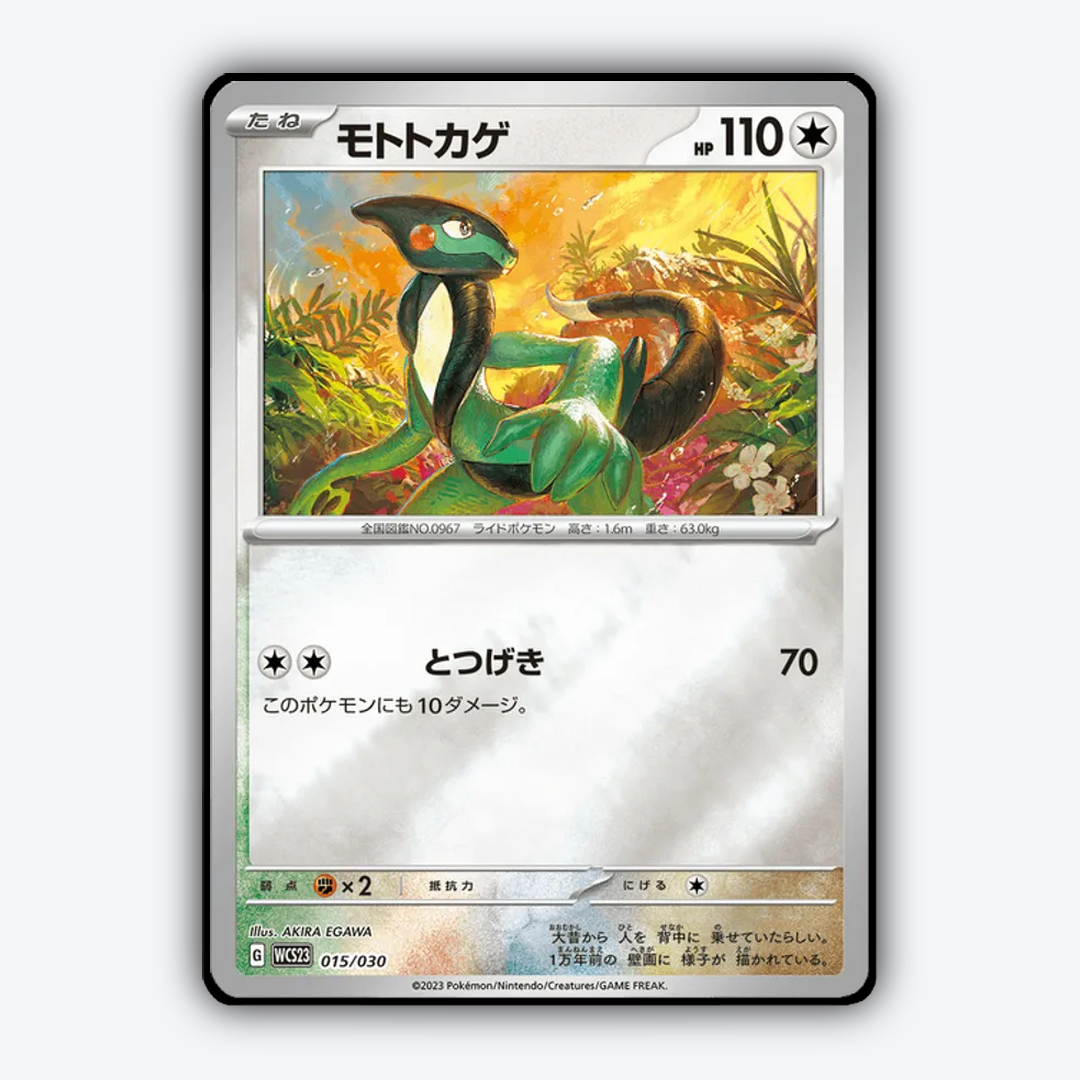Cyclizar 015 - WCS23 Yokohama Deck: Pikachu Set - Card Rug (JP)