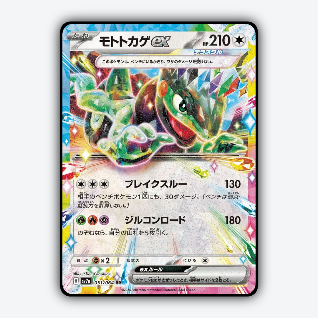 Cyclizar ex 051 - Paradise Dragona Set - Card Rug (JP)