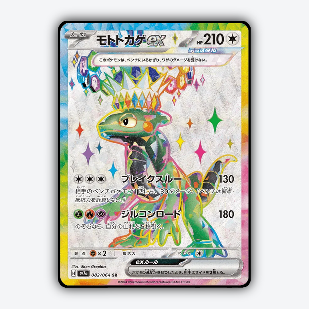 Cyclizar ex 082 - Paradise Dragona Set - Card Rug (JP)