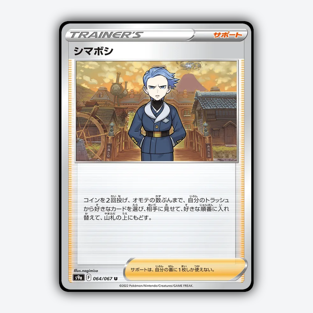 Cyllene 064/067 - Battle Region Set - Card Rug (JP)