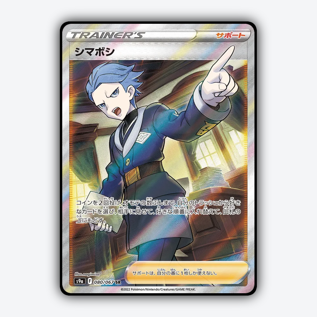 Cyllene 080/067 - Battle Region Set - Card Rug (JP)