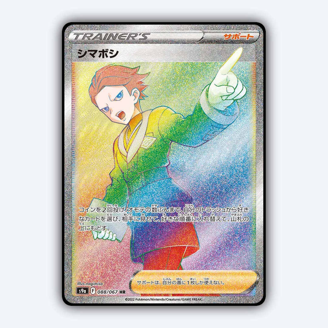 Cyllene 088/067 - Battle Region Set - Card Rug (JP)