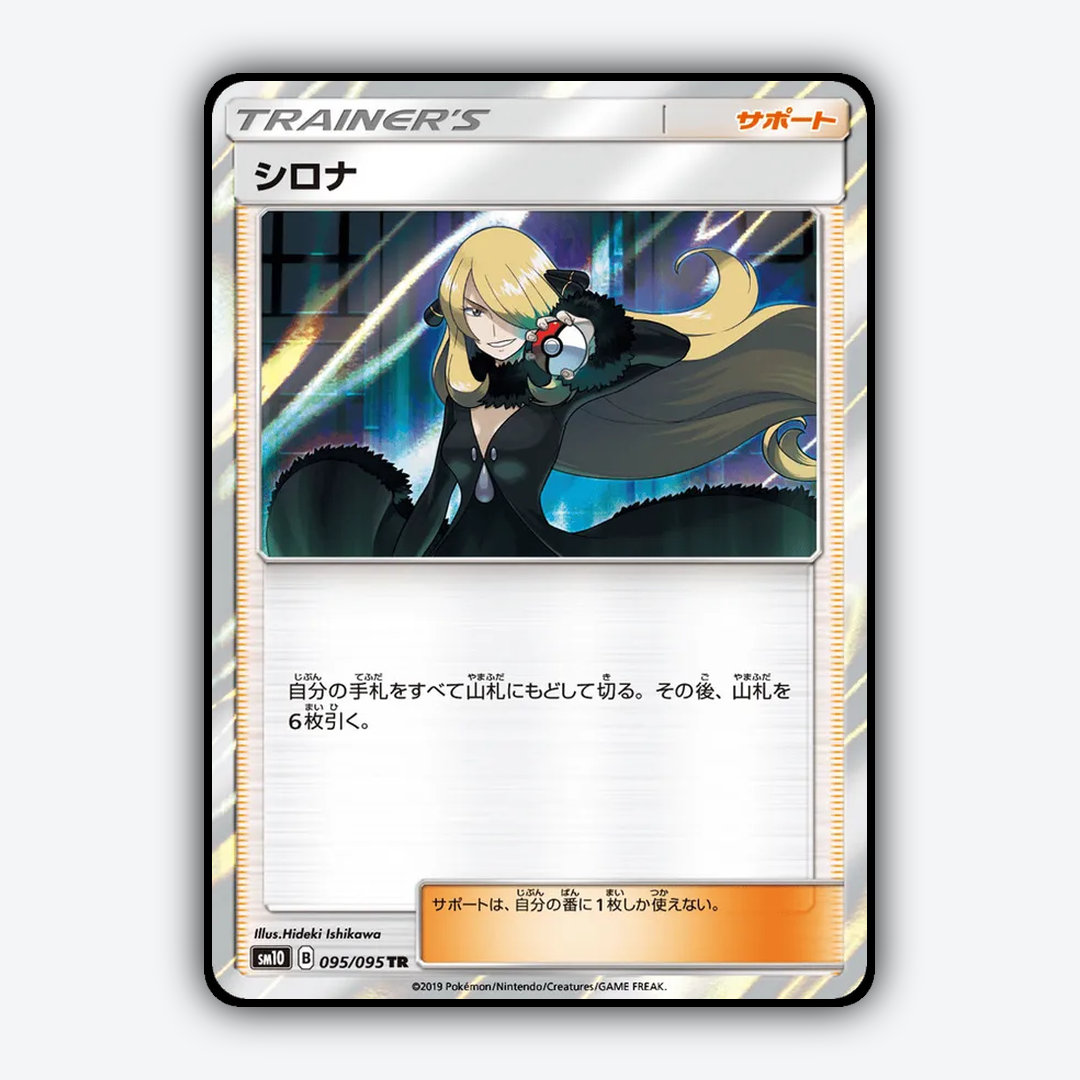 Cynthia 095/095 - Double Blaze Set - Card Rug (JP)