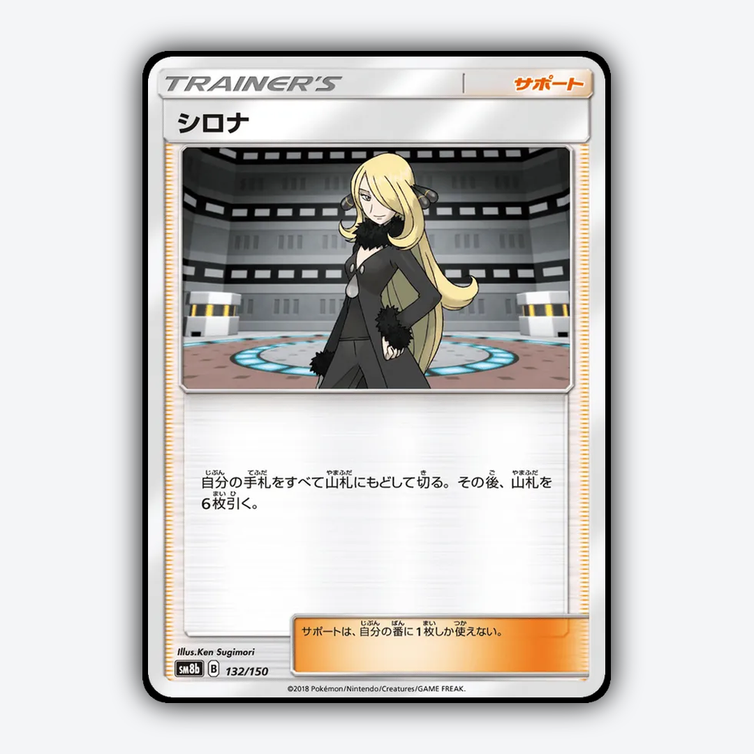 Cynthia 132/150 - GX Ultra Shiny Set - Card Rug (JP)