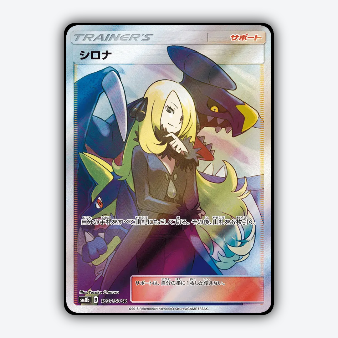 Cynthia 153/150 - GX Ultra Shiny Set - Card Rug (JP)