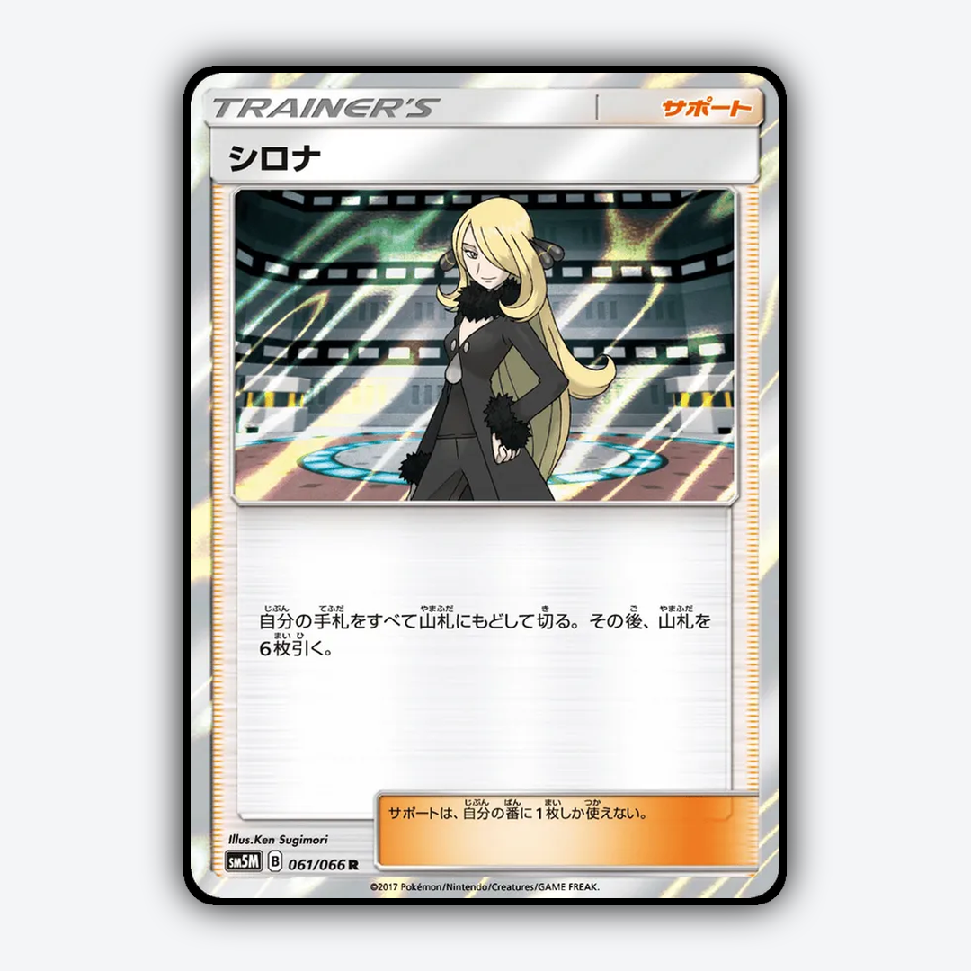 Cynthia 061/066 - Ultra Moon Set - Card Rug (JP)