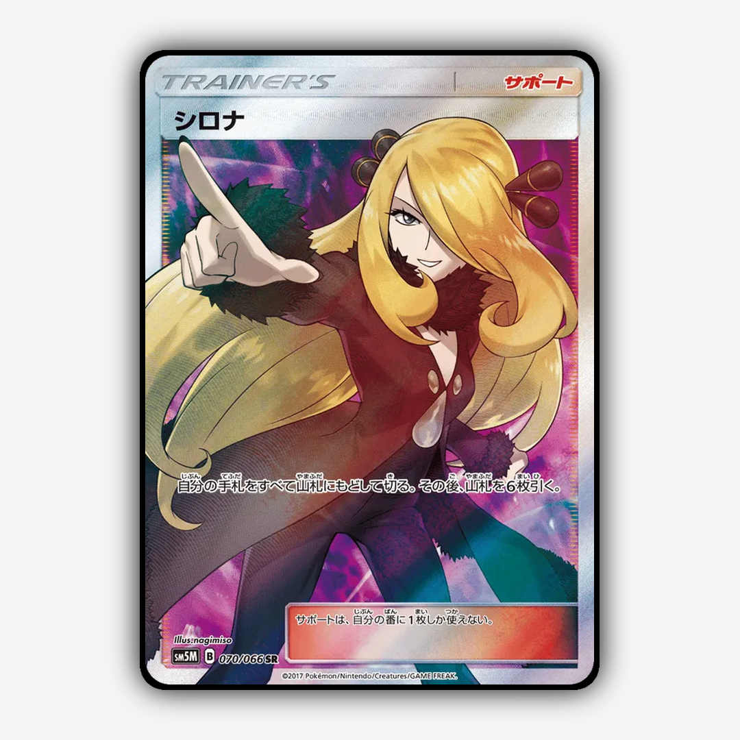 Cynthia 070/066 - Ultra Moon Set - Card Rug (JP)