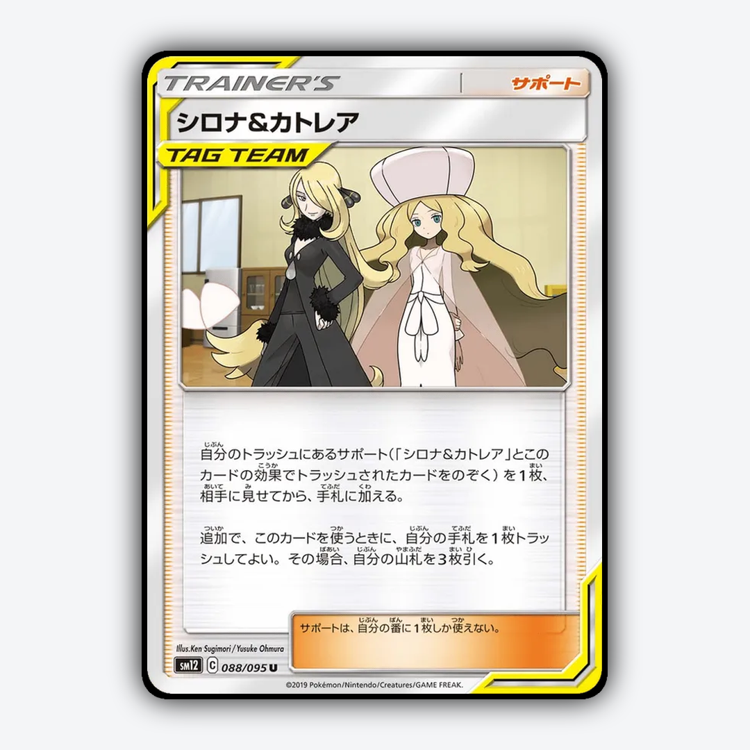 Cynthia & Caitlin 088/095 - Alter Genesis Set - Card Rug (JP)