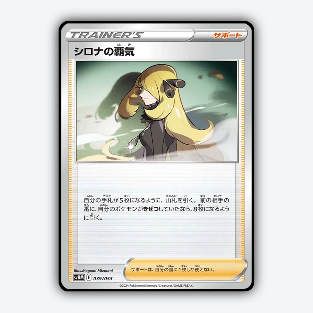 Cynthia's Ambition 039 - Future Miraidon ex Starter Deck & Build Set - Card Rug (JP)