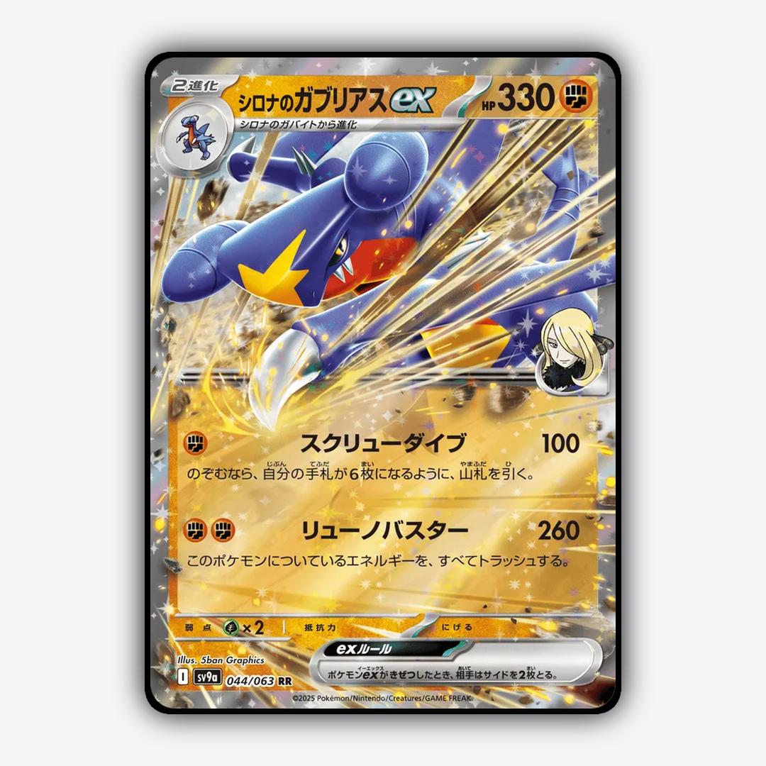 Cynthia's Garchomp ex 044/063 - Hot Air Arena Set - Card Rug (JP)