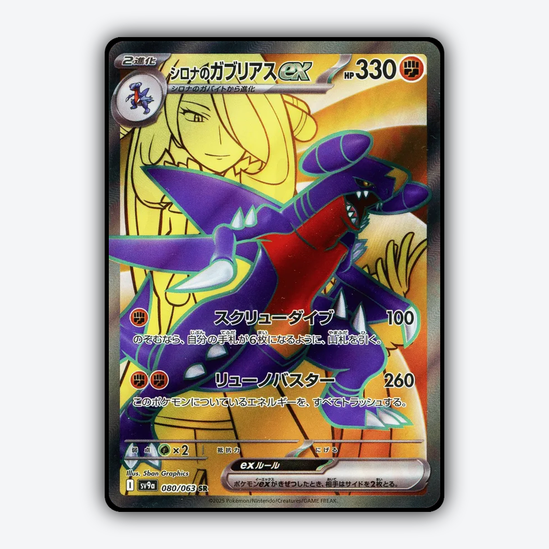 Cynthia's Garchomp ex 080/063 - Hot Air Arena Set - Card Rug (JP)