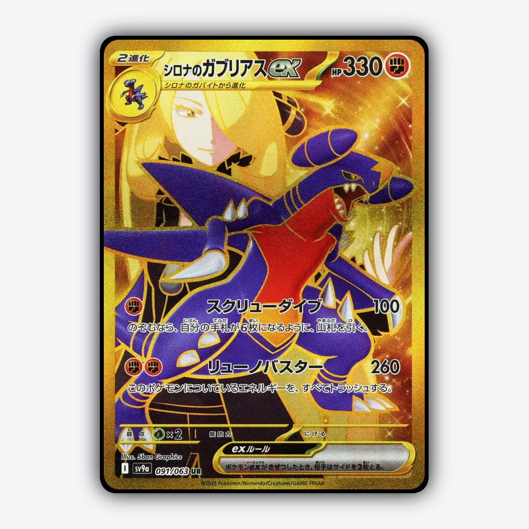 Cynthia's Garchomp ex 091/063 - Hot Air Arena Set - Card Rug (JP)