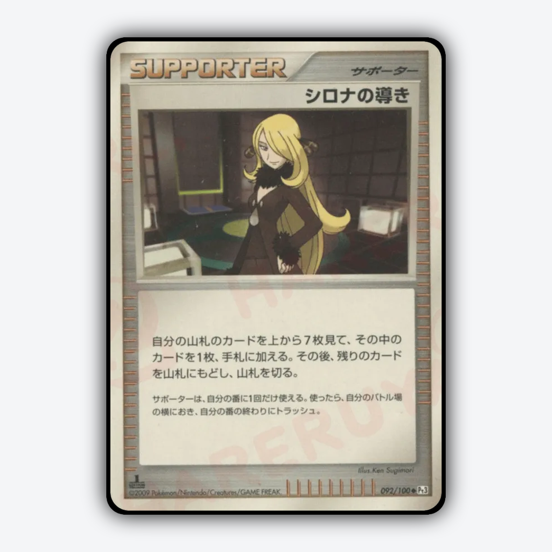 Cynthia's Guidance 092/100 - Beat of the Frontier Set - Card Rug (JP)