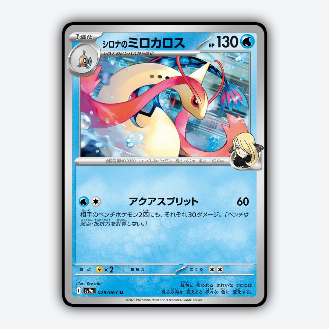 Cynthia's Milotic 029/063 - Hot Air Arena Set - Card Rug (JP)