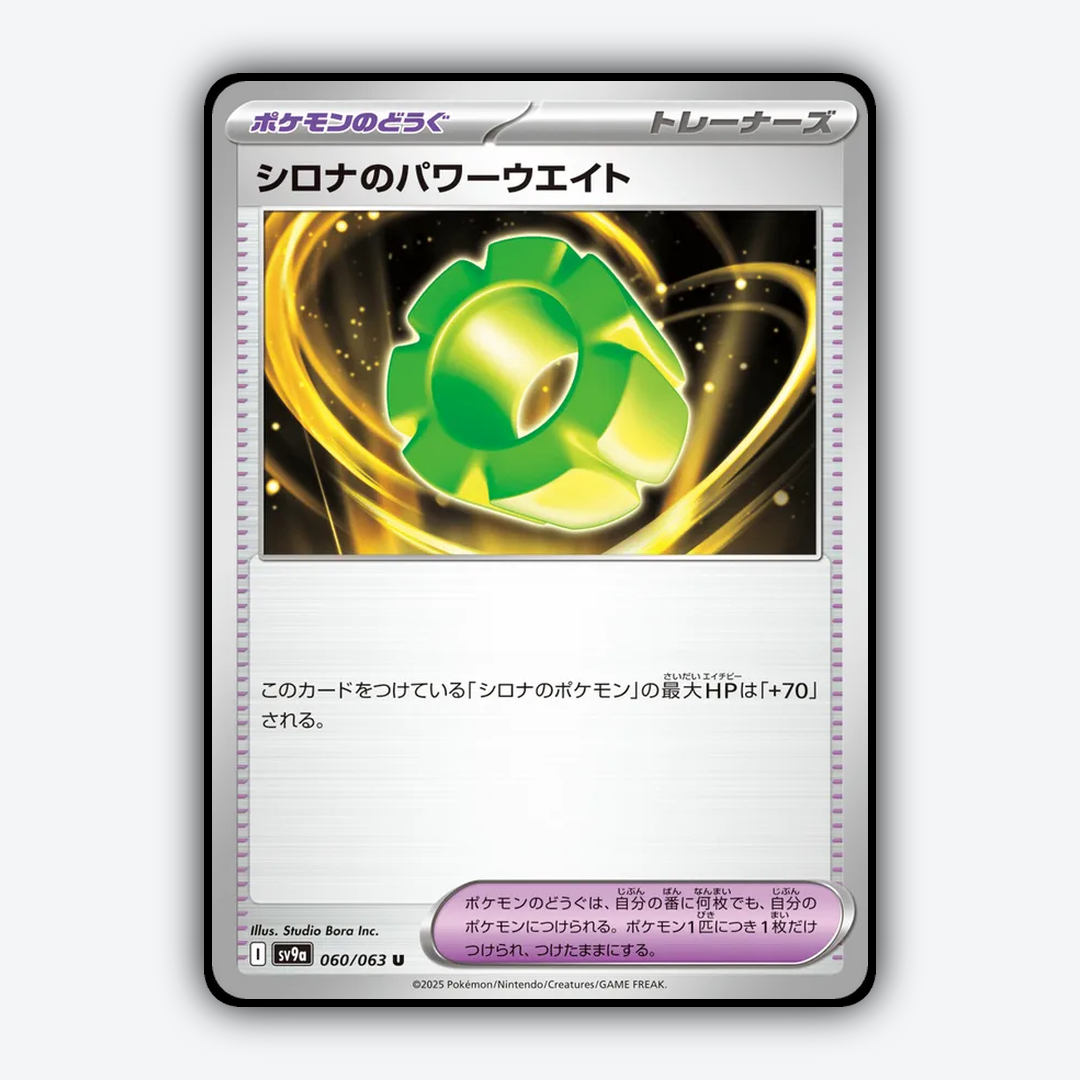 Cynthia's Power Weight 060/063 - Hot Air Arena Set - Card Rug (JP)