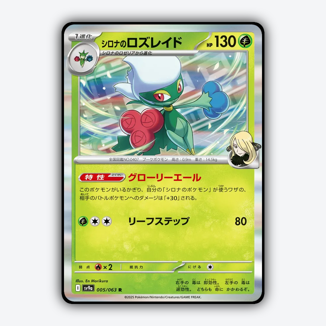 Cynthia's Roserade 005/063 - Hot Air Arena Set - Card Rug (JP)