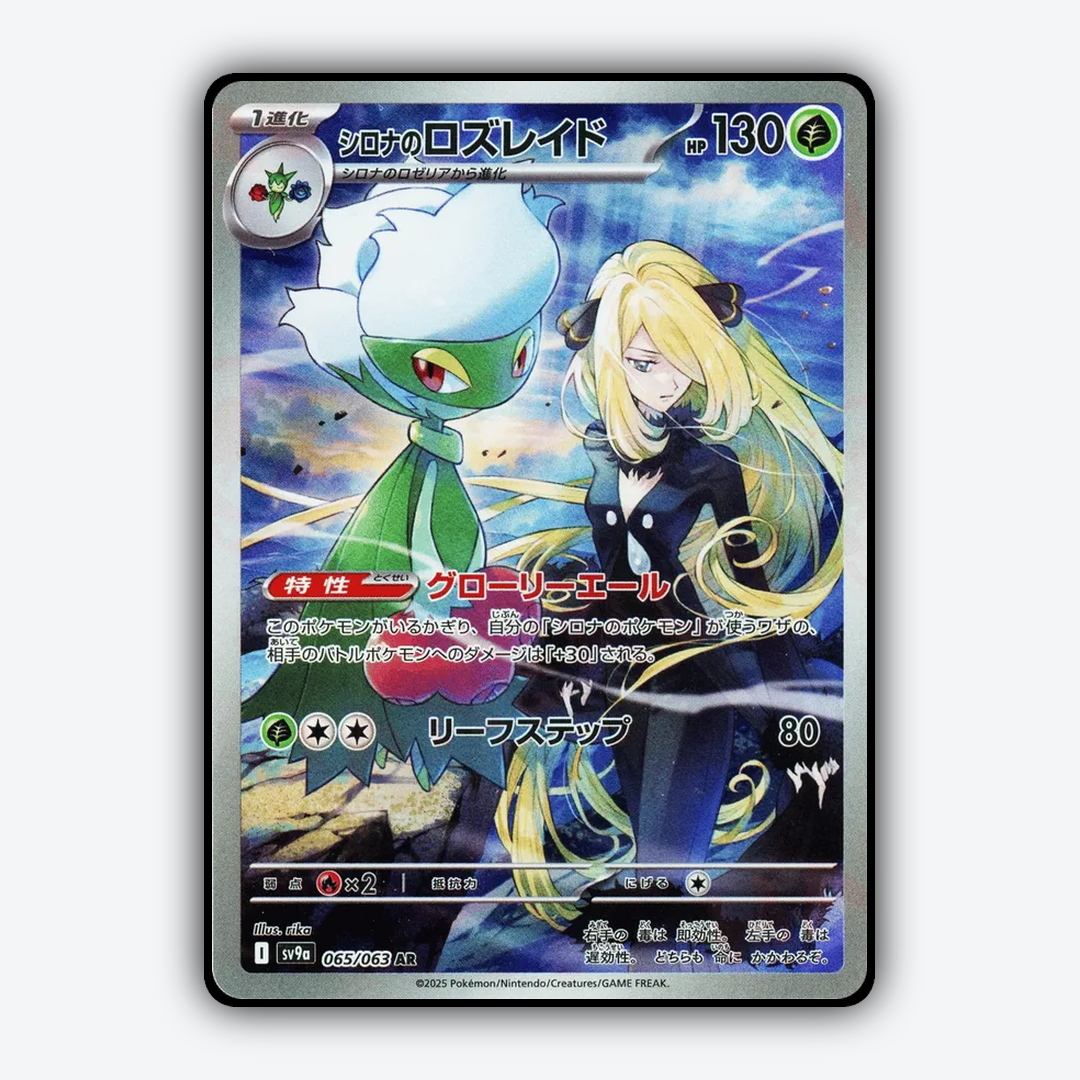 Cynthia's Roserade 065/063 - Hot Air Arena Set - Card Rug (JP)