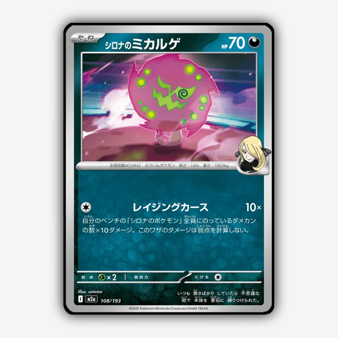 Cynthia's Spiritomb 108/193 - Mega Dream ex Set - Card Rug (JP)