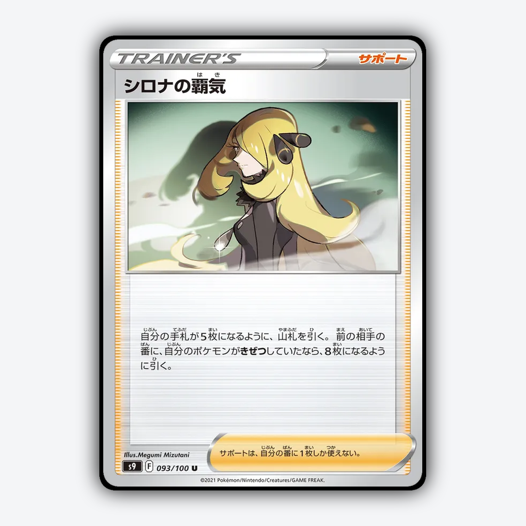 Cynthia's Supremacy 093/100 - Star Birth Set - Card Rug (JP)