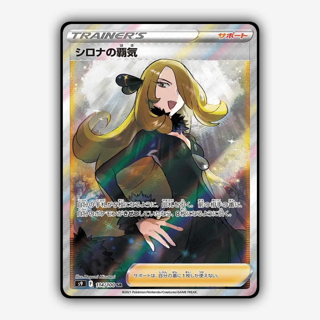 Cynthia's Supremacy 114/100 - Star Birth Set - Card Rug (JP)