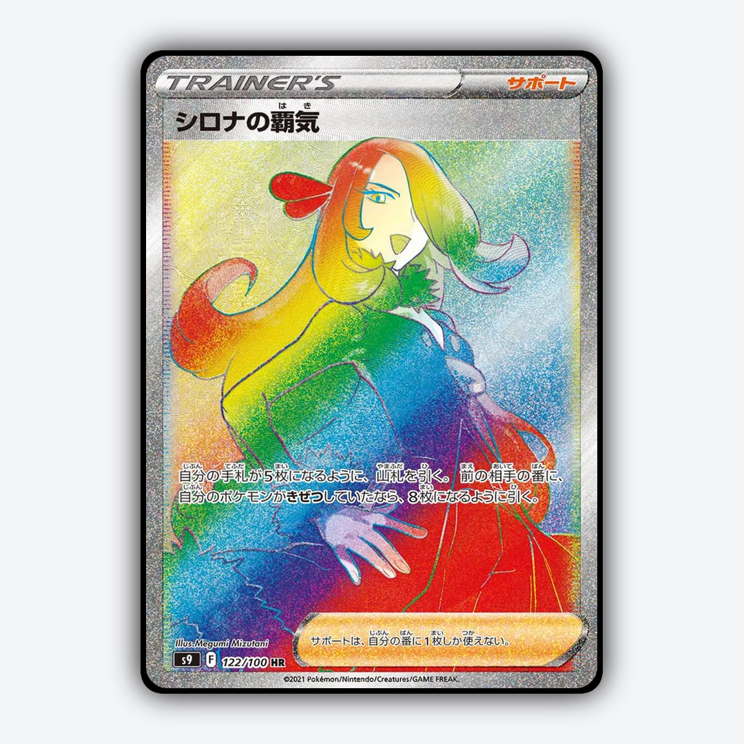 Cynthia's Supremacy 122/100 - Star Birth Set - Card Rug (JP)
