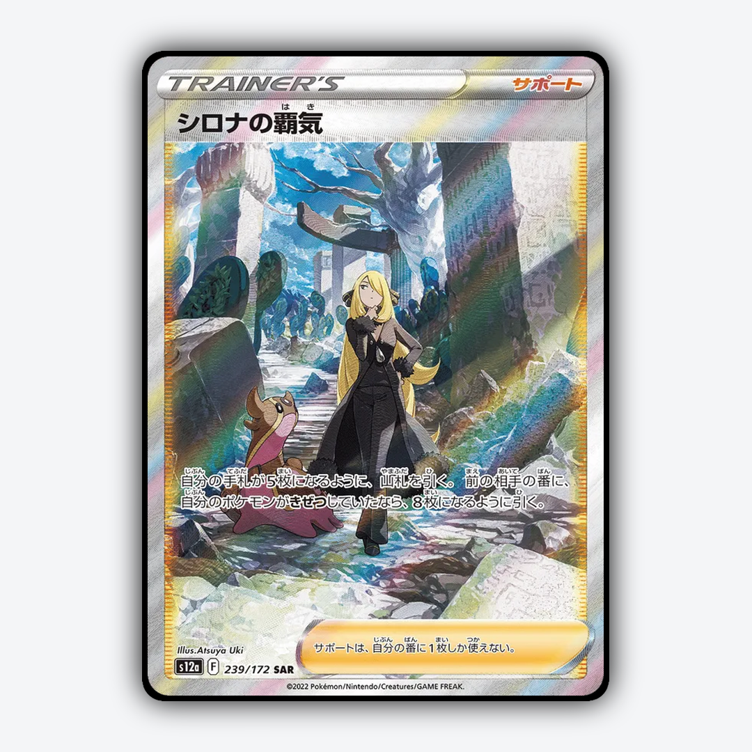 Cynthia's Supremacy 239/172 - VSTAR Universe Set - Card Rug (JP)