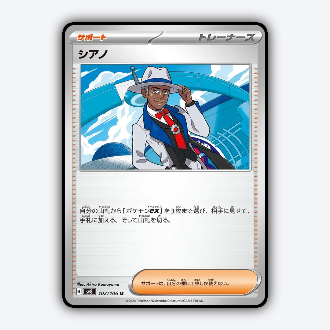 Cyrano 102 - Super Electric Breaker Set - Card Rug (JP)