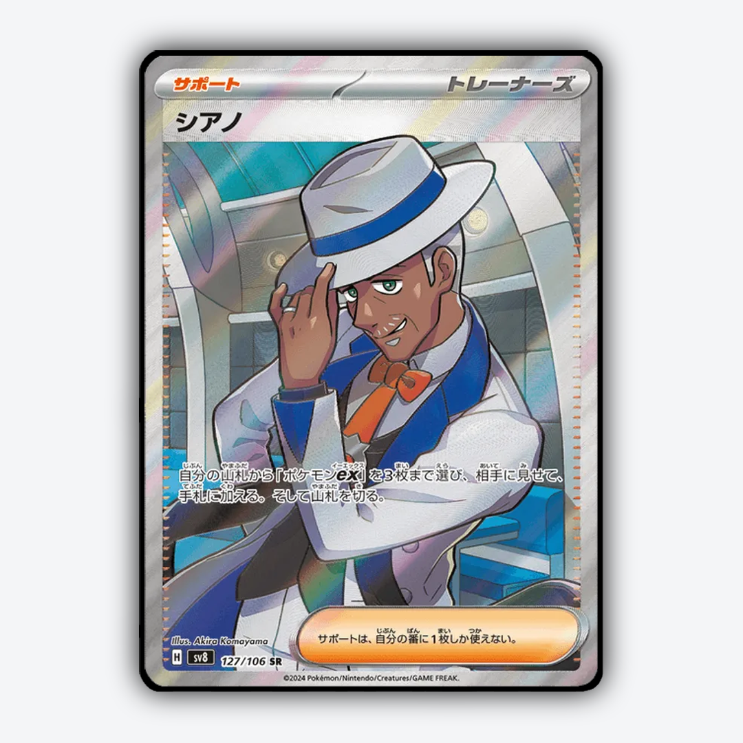 Cyrano 127 - Super Electric Breaker Set - Card Rug (JP)