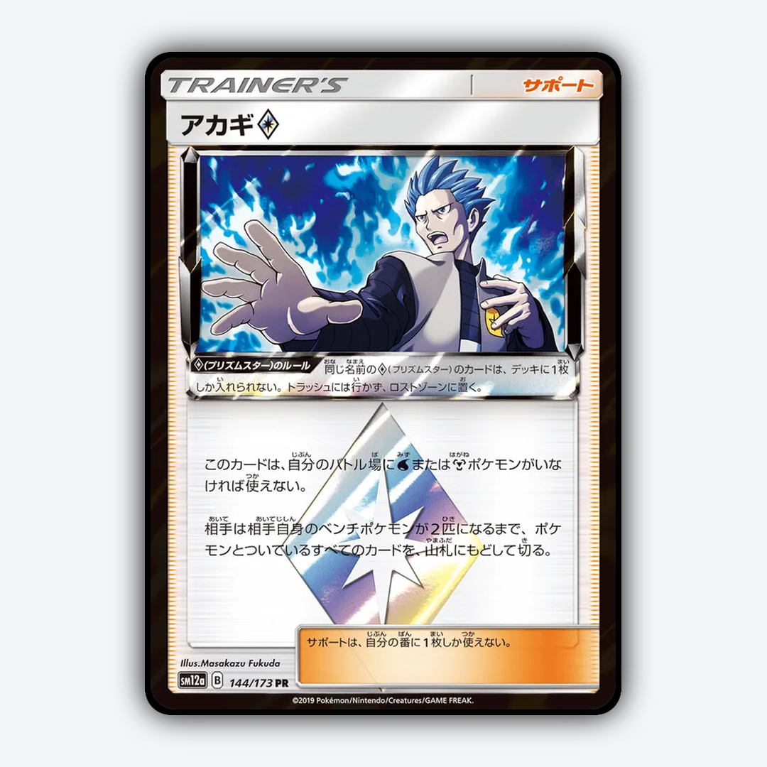 Cyrus ◇ 144/173 - TAG TEAM GX: Tag All Stars Set - Card Rug (JP)
