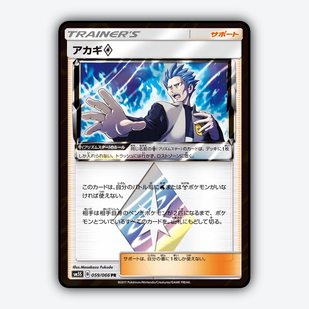 Cyrus ◇ 059/066 - Ultra Sun Set - Card Rug (JP)