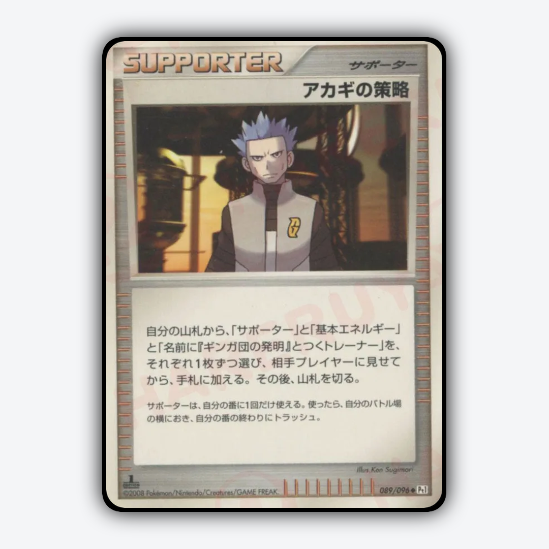 Cyrus's Conspiracy 089/096 - Galactic's Conquest Set - Card Rug (JP)