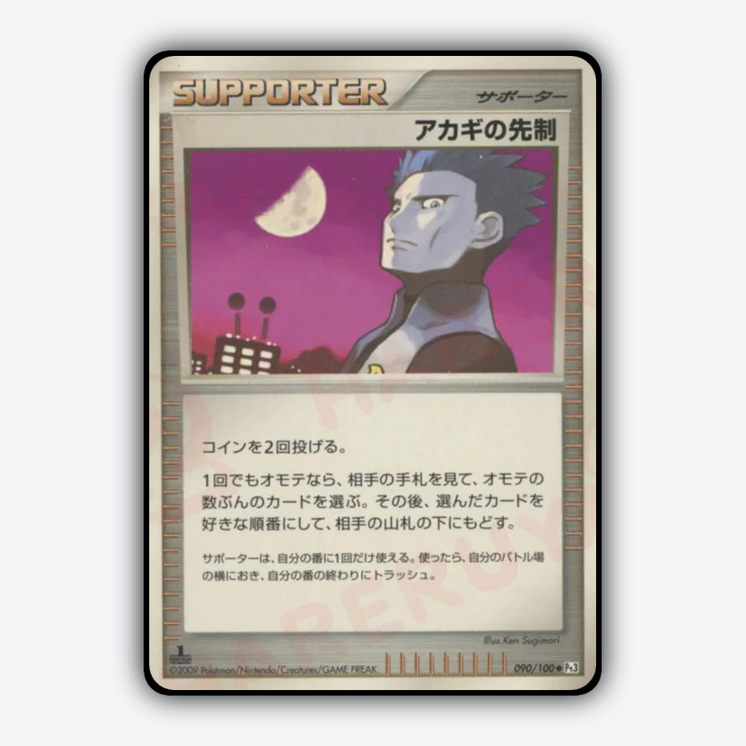 Cyrus's Initiative 090/100 - Beat of the Frontier Set - Card Rug (JP)