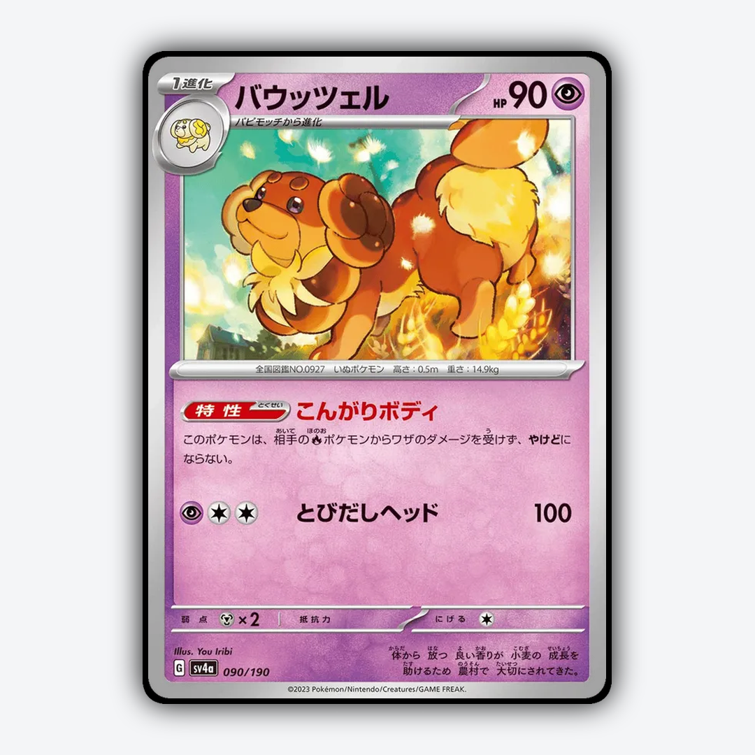 Dachsbun_Shiny_Treasure_ex_090-190.png