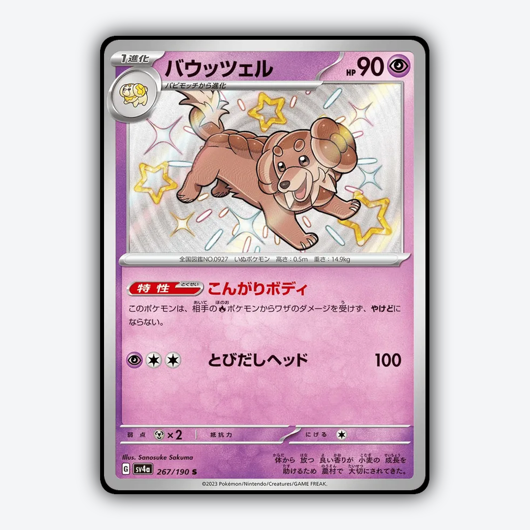 Dachsbun_Shiny_Treasure_ex_267-190.png