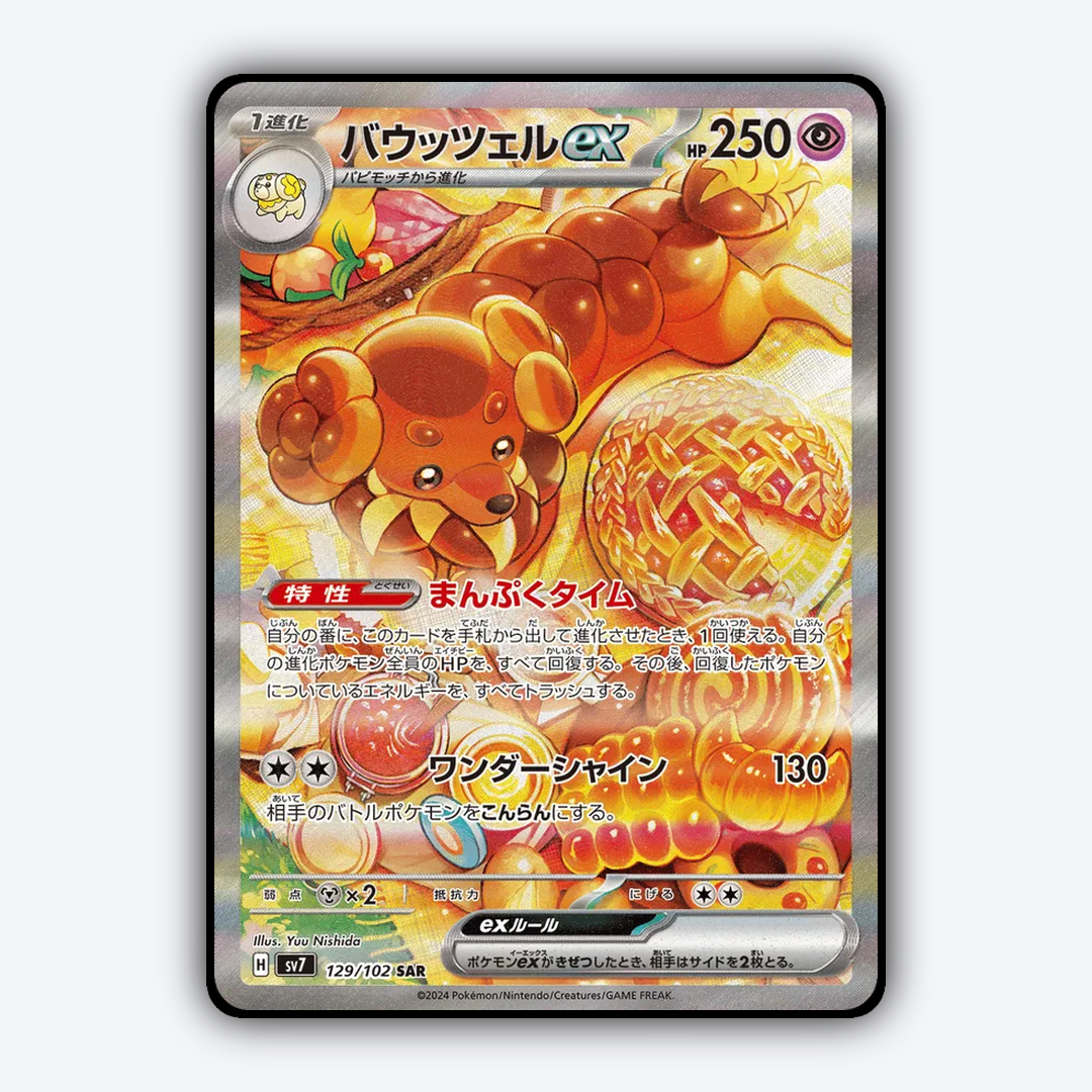 Dachsbun ex 129 - Stellar Miracle Set - Card Rug (JP)