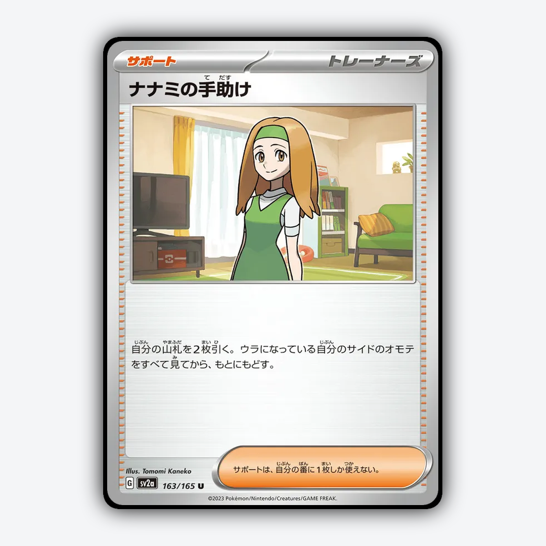 Daisy's Help 163/165 - Pokémon Card 151 Set - Card Rug (JP)