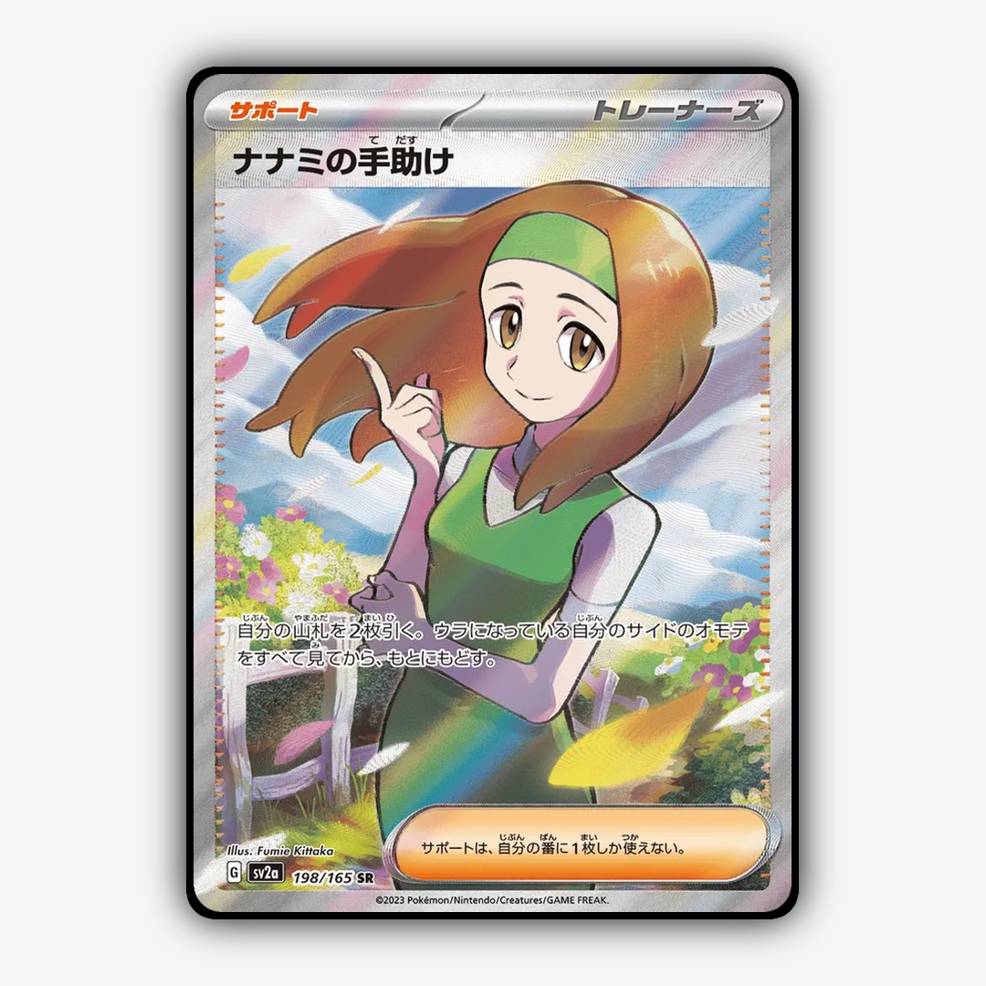 Daisy's Help 198/165 - Pokémon Card 151 Set - Card Rug (JP)