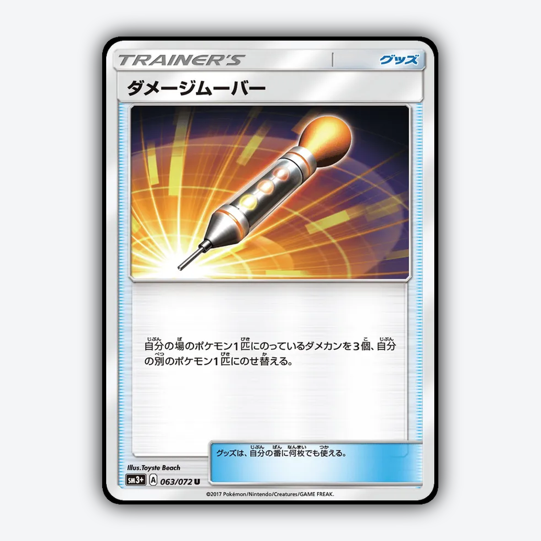 Damage_Mover_Shining_Legends_JP_063-072.png