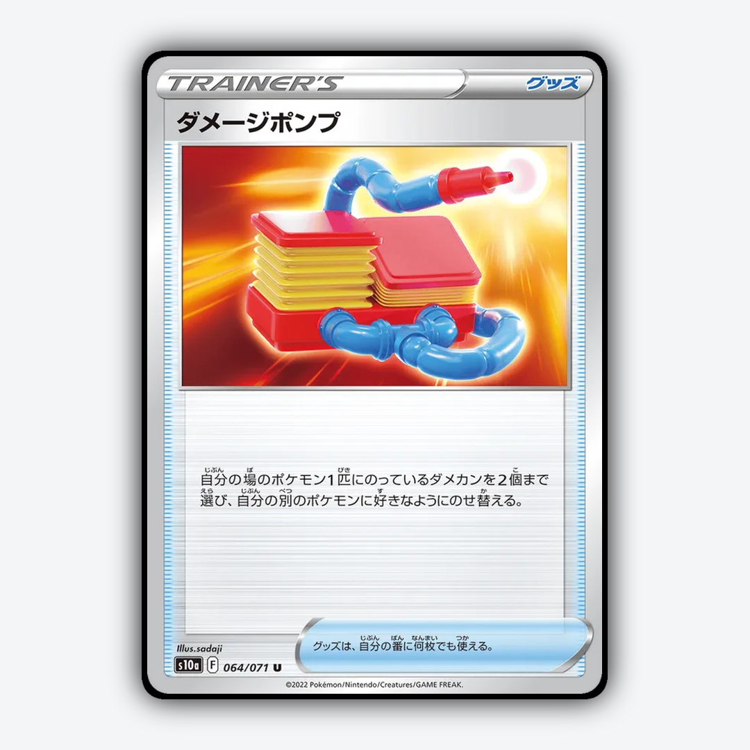 Damage Pump 064/071 - Dark Phantasma Set - Card Rug (JP)