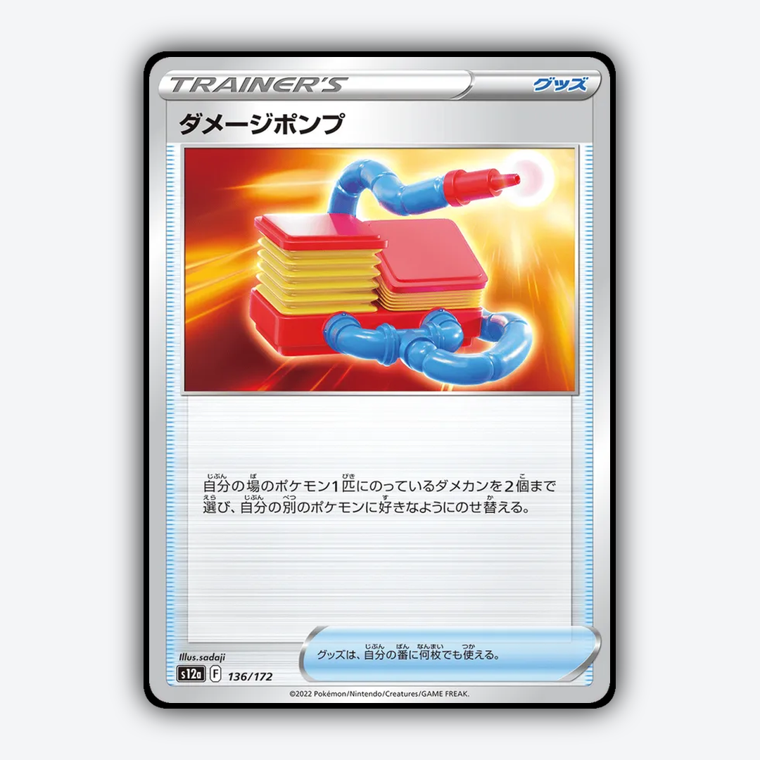 Damage Pump 136/172 - VSTAR Universe Set - Card Rug (JP)