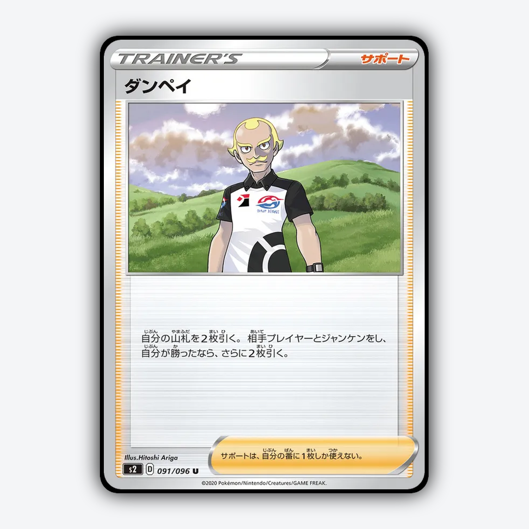 Dan 091/096 - Rebellion Crash Set - Card Rug (JP)